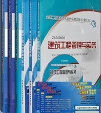 【二建造師2014教材】最新最全二建造師2014教材 產(chǎn)品參考信息