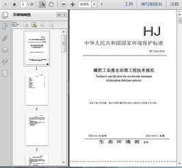 磷肥工業(yè)廢水治理工程技術(shù)規(guī)范 hj 2054 2018 23頁