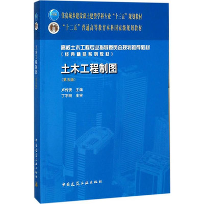 土木工程制圖